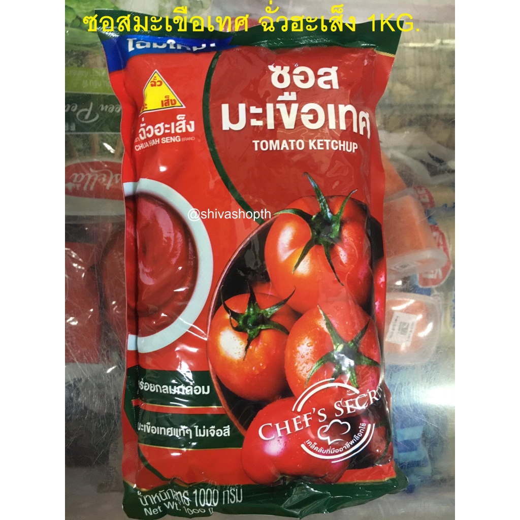 ซอสมะเขือเทศ/ซอสพริก ฉั่วฮะเส็ง 1KG. Chua Hah Seng Tomato Ketchup