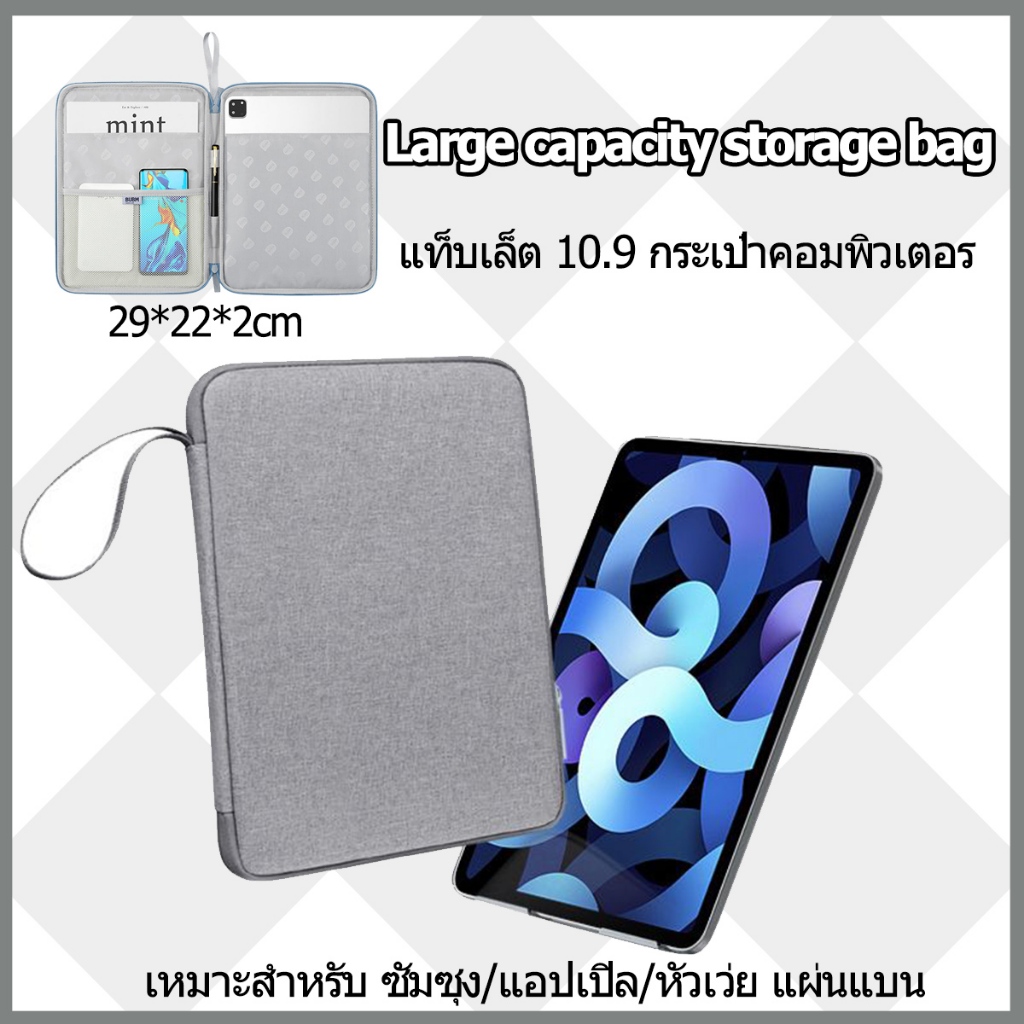 【จัดส่งในกรุงเทพฯ ประเทศไทย 】กระเป๋าโน๊ตบุ๊ค กระเป๋าแล็ปท็อป10.9 นิ้ว เคส ซองแท็บเล็ต สะดวกในการพกพาพื้นผิวเรียบสามารถใ