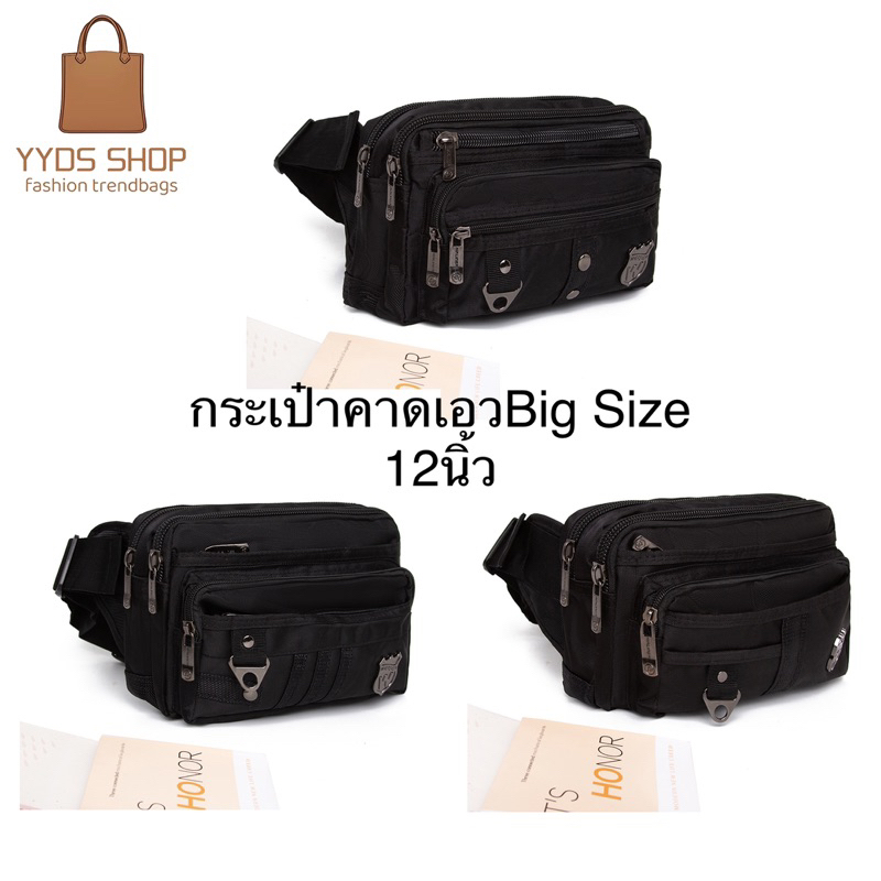 กระเป๋า คาดเอว Big Size คุณภาพดี ราคาถูก พร้อมส่ง 2062#