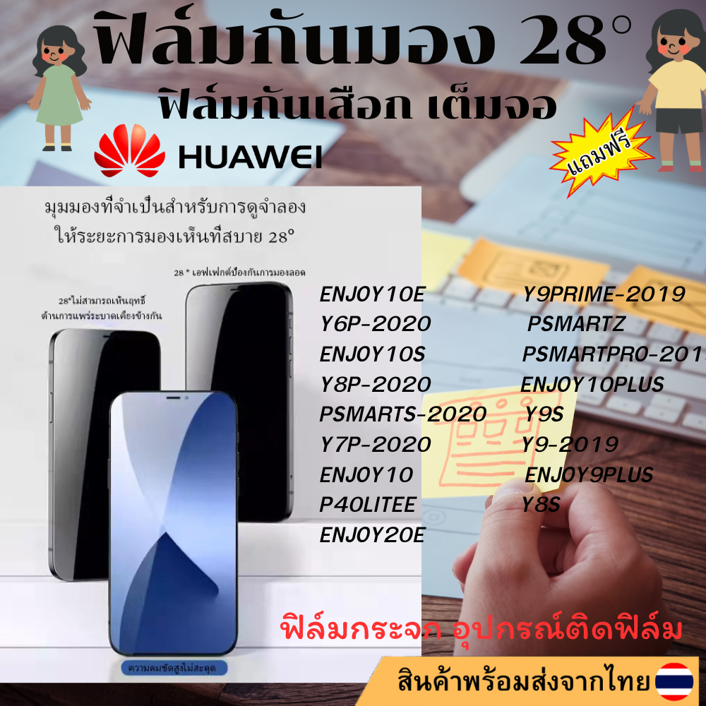 ฟิล์มกันมอง ฟิล์มกันเสือกENJOY10E Y6P-2020 ENJOY10S Y8P-2020 PSMARTS-2020 Y7P-2020 ENJOY10 P40LITEE 