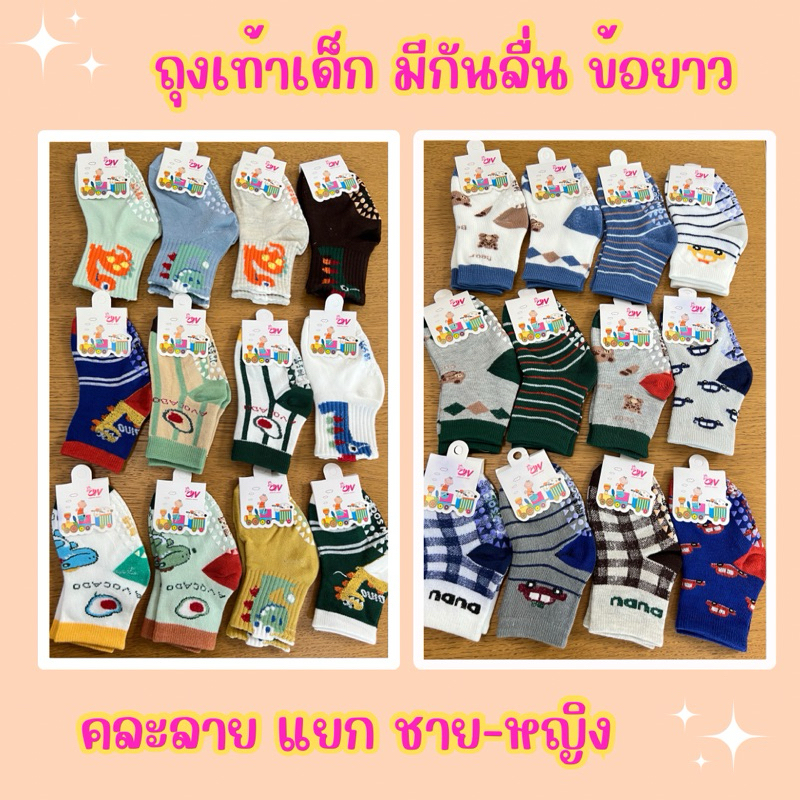 ถุงเท้าเด็ก มีกันลื่น ข้อสั้น/ยาว เนื้อดี ลายน่ารักมาก รูปที่ 8