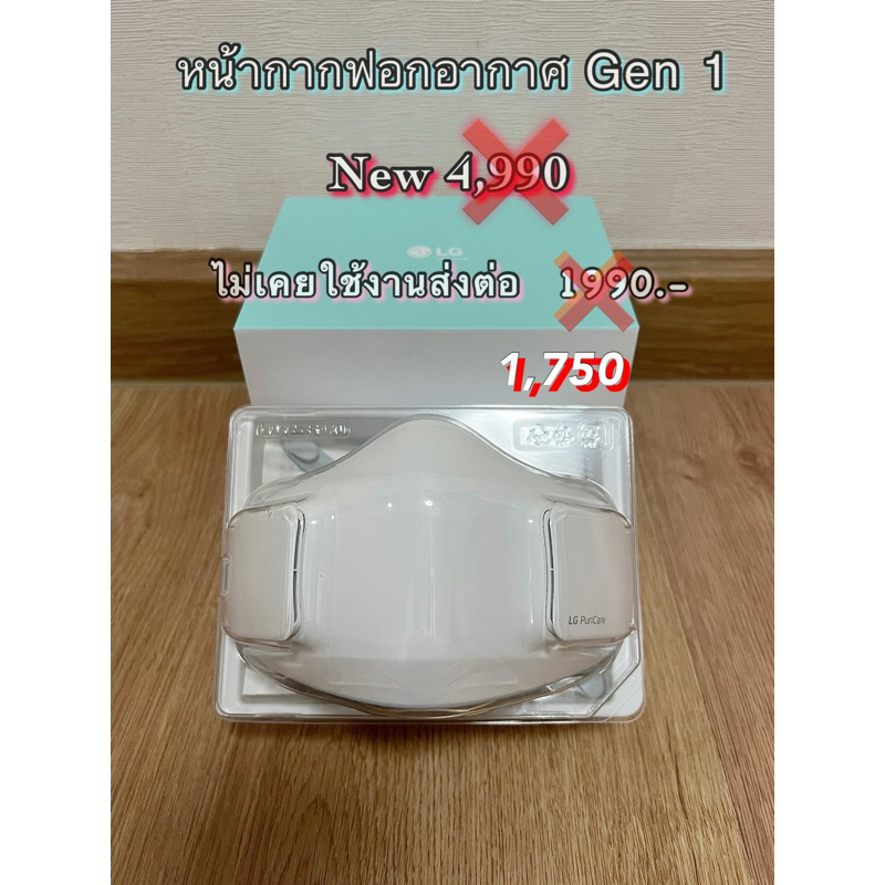 LG Puricare Air Purifier Mask​