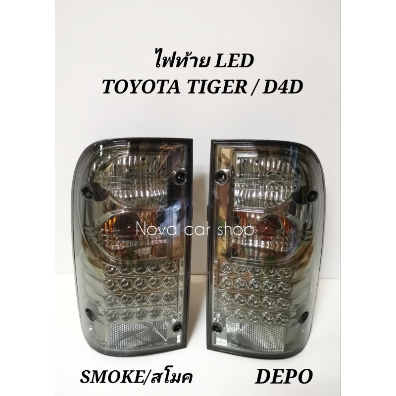 ไฟท้าย​ ไฟท้าย​แต่ง​ TOYOTA​ TIGER​ -​ TIGER​ D4D​ ไทเกอร์​ LED​ DEPO​