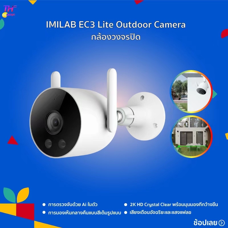 กล้องวงตรปิด Imilab Outdoor Camera EC3 Pro /EC4 1080P Night Vision IP66  กล้องวงจปิด ทนแดด(เหลือ 122