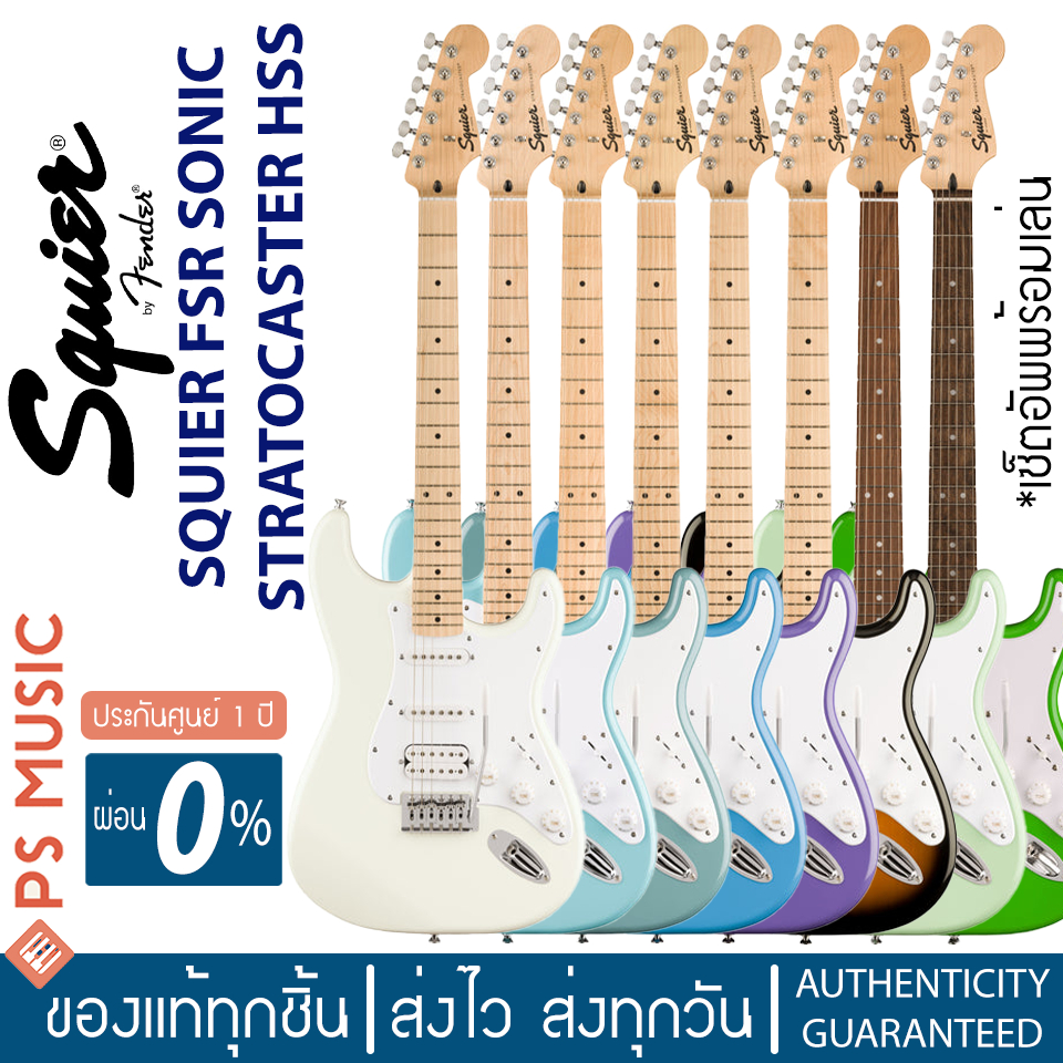 SQUIER® FSR SONIC STRATOCASTER HSS กีตาร์ไฟฟ้า Limited Edition | ประกันศูนย์ 1 ปี