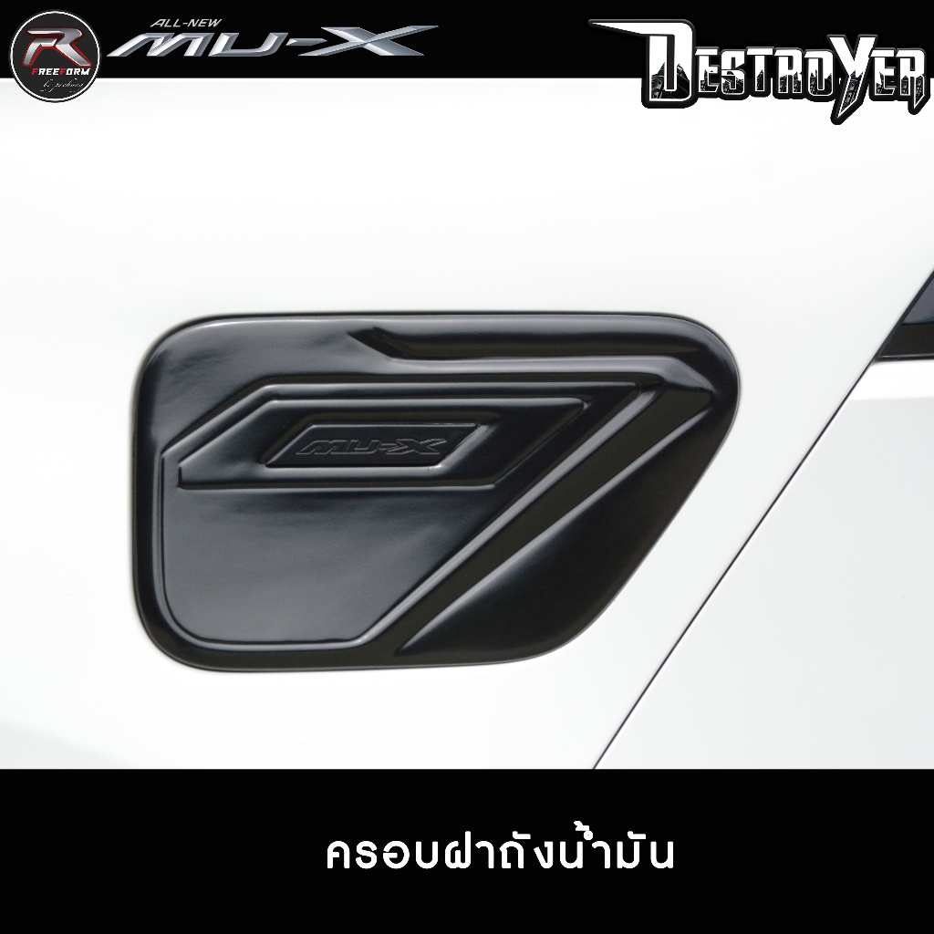ครอบฝาถังน้ำมัน ISUZU MU-X 2021-2023