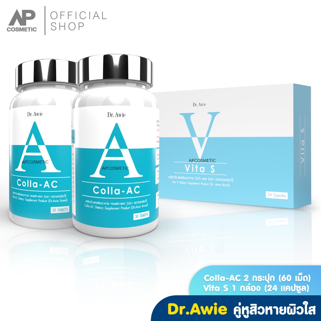 Dr.Awie เซตลดสิว ลดรอย Colla Ac 2 กระปุก 60 เม๋็ด + Vita S 1 กล่อง 24 แคปซูล