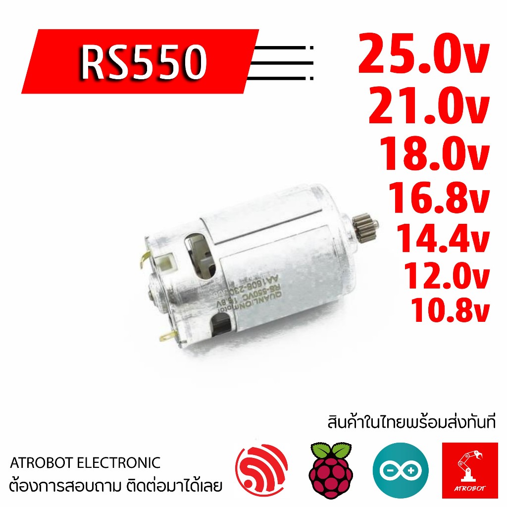 RS550 DC Motor มอเตอร์ พร้อมเฟือง 11 ซี่ แรงบิดสูง 10.8v 12v 14.4v 16.8v 18v 21v 25v 60w