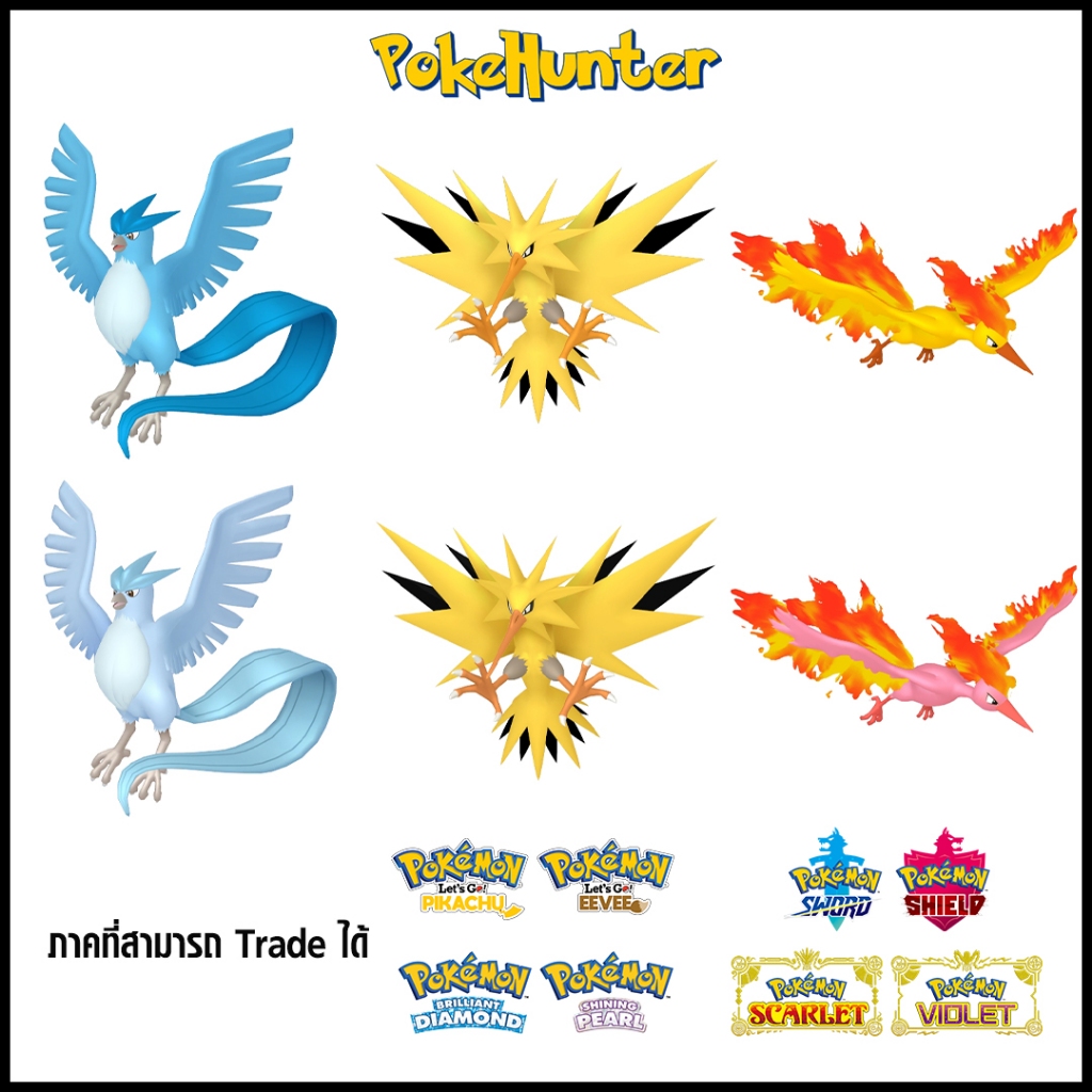 Pokemon Articuno Zapdos Moltres