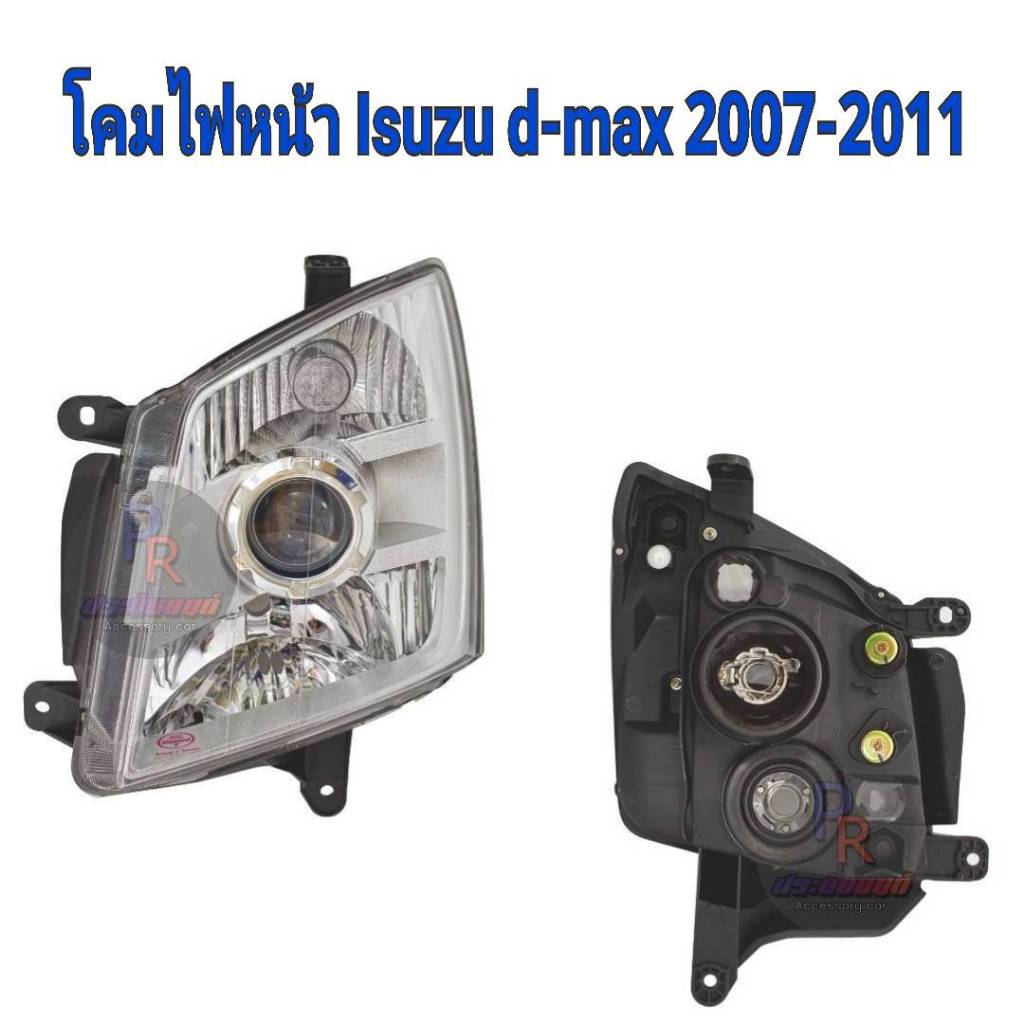 โคมไฟหน้า ISUZU D-MAX 2007-2011 โคมขาว