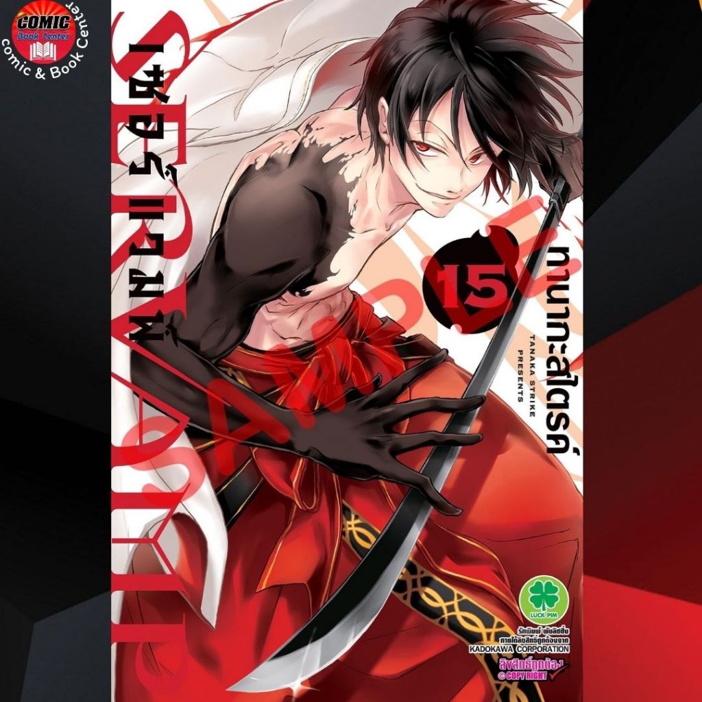 LP # Servamp เล่ม 3-15