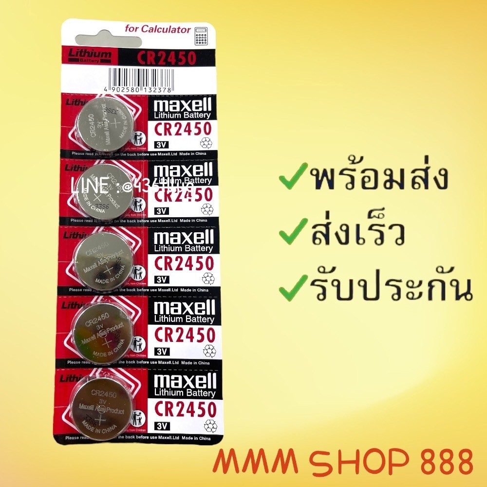 ถ่านกระดุม Maxell CR2450 5ก้อน