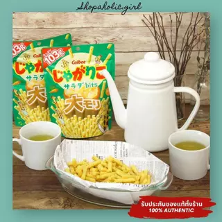 ✅แท้/พร้อมส่ง✅ล๊อตใหม่ BBF: 10/2026 Calbee Jagarico มันฝรั่งแท่งอบกรอบ รสผัก ถุงใหญ่ 103g กินเพลิน อร่อยมากๆ