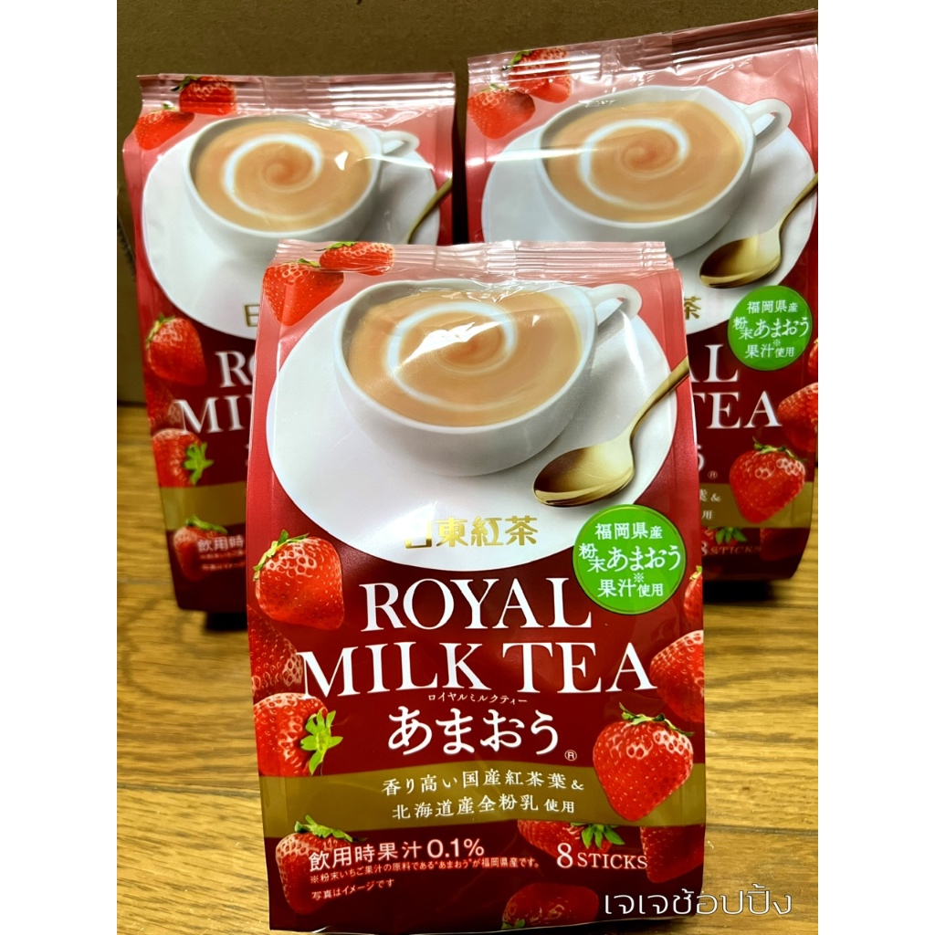 ROYAL MILK TEA ชานมญี่ปุ่น (8ซอง) ชาผสมนมจากฮอกไกโด อร่อย หวานกำลังดี ห่อสีน้ำเงิน ขนาด 120g.