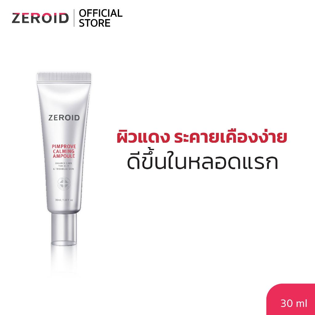 ซีรอย Zeroid Pimprove Calming Ampoule 30ml ลดผิวระคายเคือง แดง อย่างอ่อนโยนเห็นผลตั้งแต่หลอดแรก