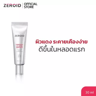 ซีรอย Zeroid Pimprove Calming Ampoule 30ml ลดผิวระคายเคือง แดง อย่างอ่อนโยนเห็นผลตั้งแต่หลอดแรก