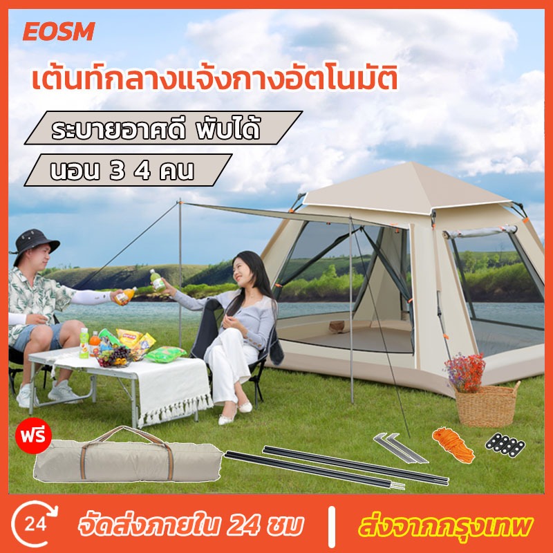EOSM เต็นท์ เต็นท์กางอัตโนมัติ เต็นท์สนาม เต็นท์พับได้ กันฝนพื้นที่ภายในขนาดใหญ่ นอน 4-6 คน Automatic tent