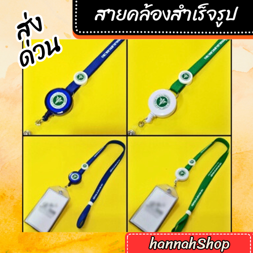 สายคล้องกระทรวงสาธารณสุข รุ่นโยโย่ 1 ชุด พร้อมกรอบ