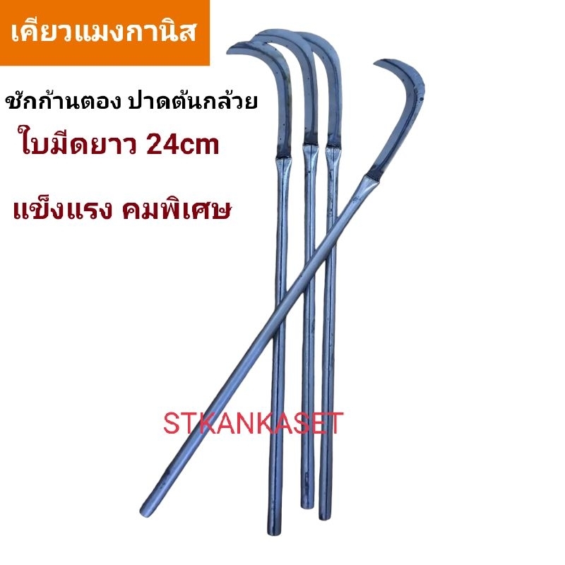 ตะขอชัก ตะขอ ขอด้ามเหล็ก เคียวแมงกานิส คม ทน