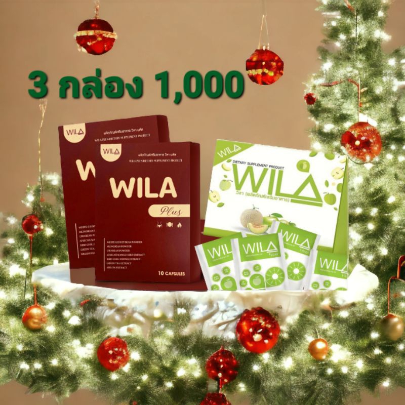 ผลิตภัณฑ์เสริมอาหารวิลาพลัส WILA PLUS#wila3b #วิลา3บี #ลดน้ำหนัก
