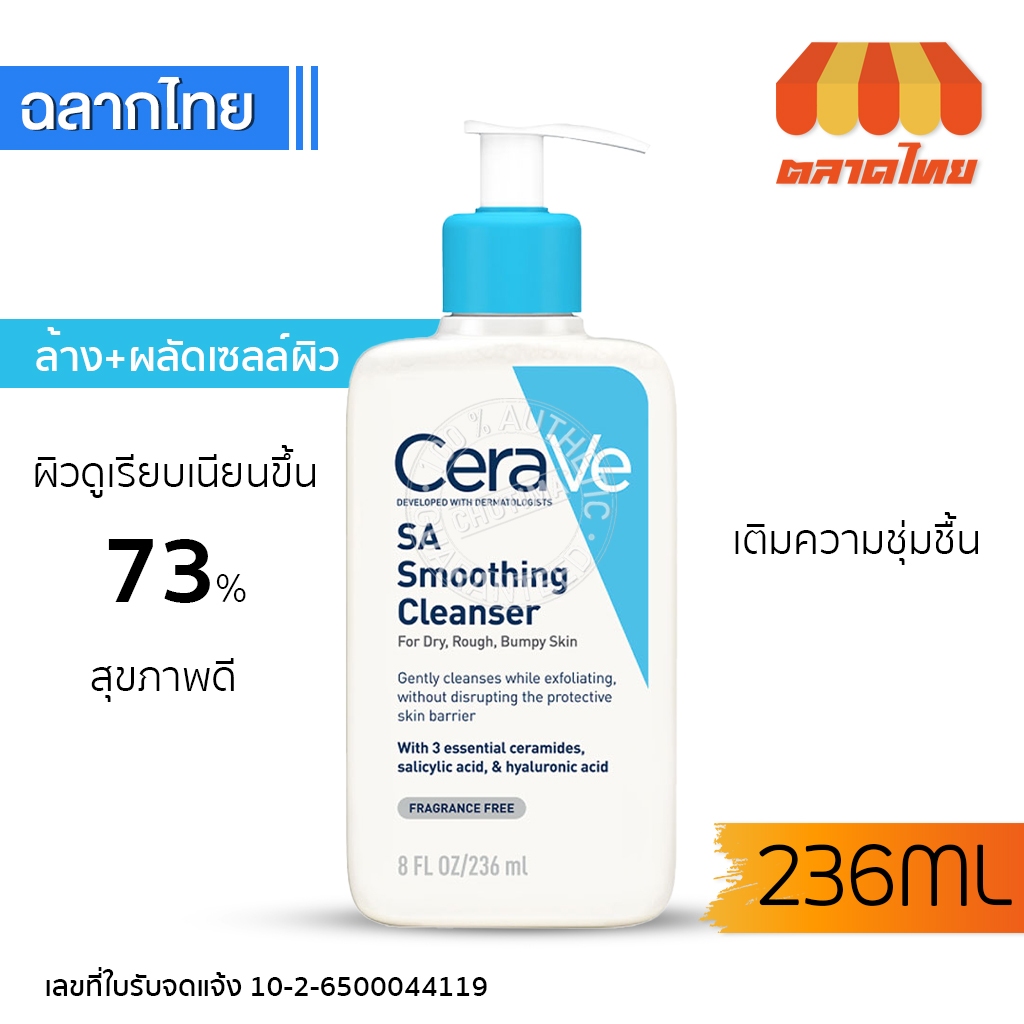 โฟมล้างหน้า เซราวี คลีนเซอร์ CERAVE Hydrating Cream-to-Foam Cleanser / SA Smoothing Cleanser 100/236/473ml. - รูปที่ 2