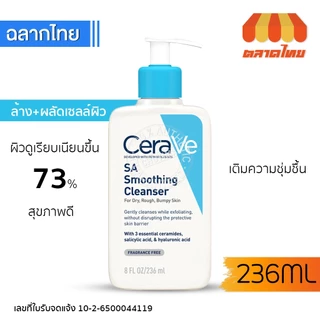 โฟมล้างหน้า เซราวี คลีนเซอร์ CERAVE Hydrating Cream-to-Foam Cleanser / SA Smoothing Cleanser 100/236/473ml.