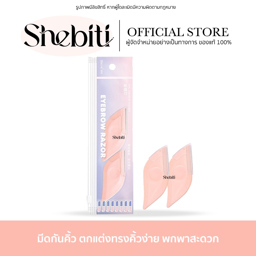 WAN FEI Eyebrow Knife มีดกันคิ้ว แต่งทรง กันคิ้ว มีดกันคิ้วผู้หญิง อุปกรณ์แต่งคิ้ว ที่จับกันลื่น ขนา