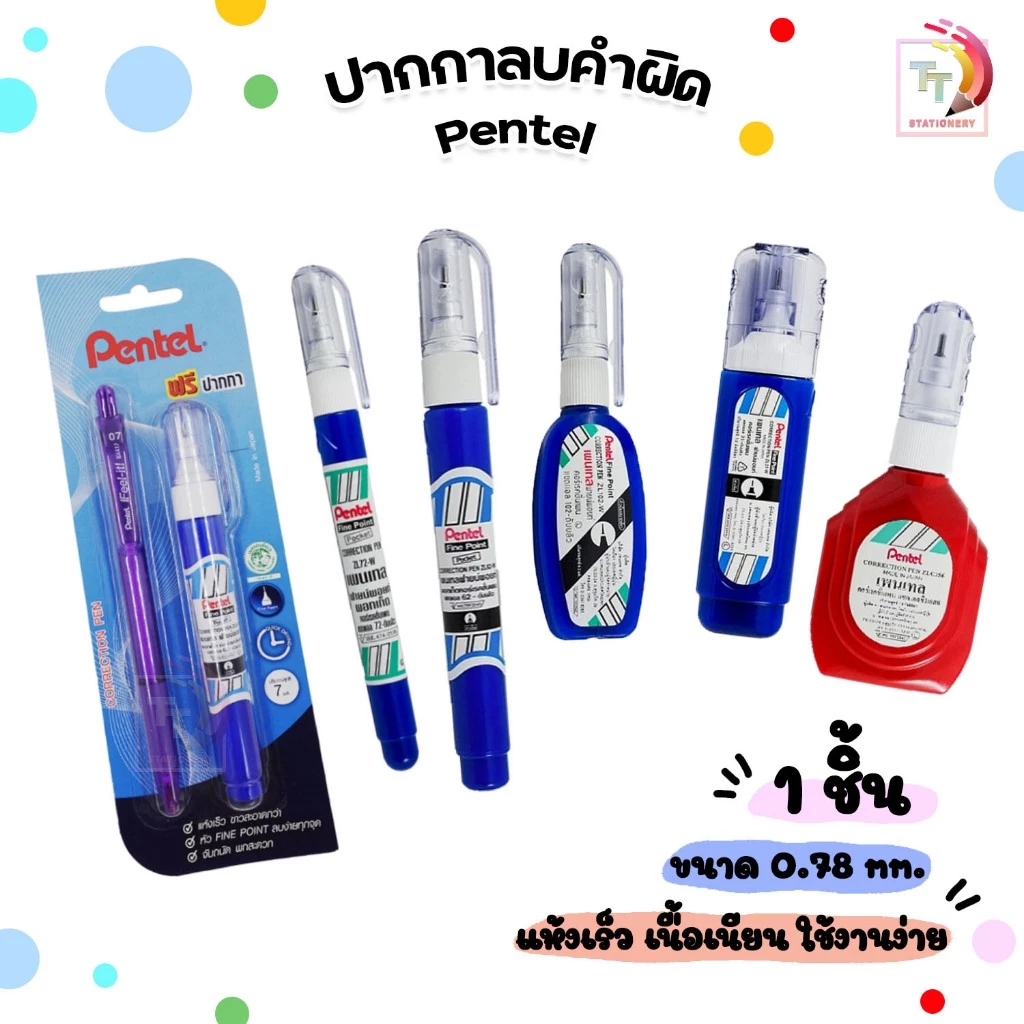 Pentel (เพนเทล) ปากกาลบคำผิด ขนาด 4.2 / 7 / 12 / 18 ml. ลิควิด ลบง่าย ( 1 ด้าม )