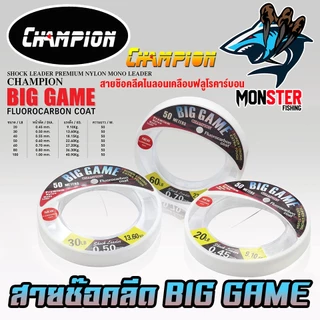 สายช๊อคลีด CHAMPION BIG GAME FLUOROCARBON COAT สายไนล่อน เคลือบฟลูโรคาร์บอน (50 เมตร/ม้วน)