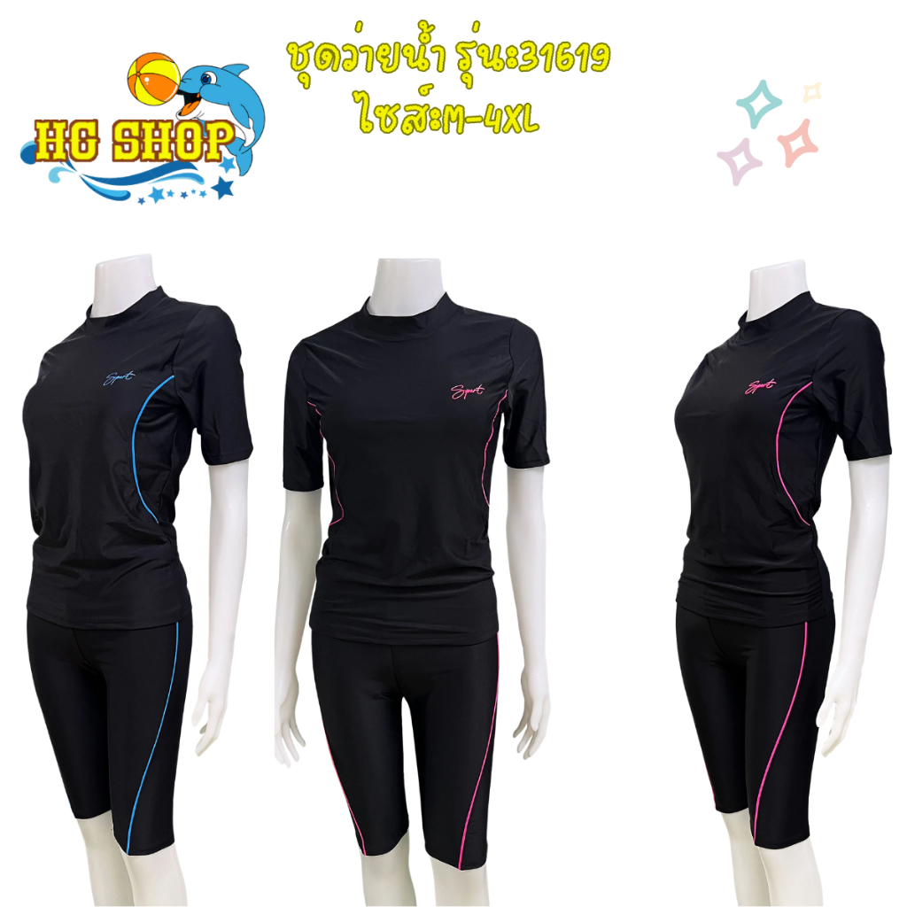 รุ่น 31619 ชุดว่ายน้ำแขนสั้นขาสั้น เป็นชุดแยกชิ้นสีพื้น สามารถใส่ได้ทั้งผู้ชายและผู้หญิง ทรงสปอร์ต กันแสงแดดUV