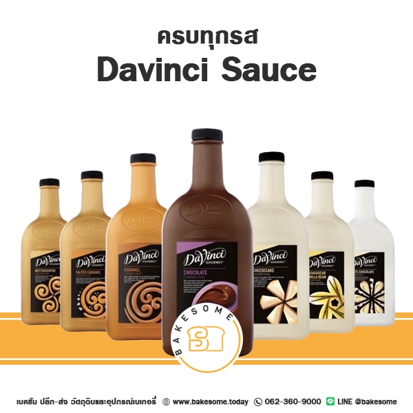 ครบทุกรส Davinci Sauce Chocolate Caramel Salted Caramel Cheese Cake Vanilla Sauce ดาวินชี่ซอส ซอส ดา