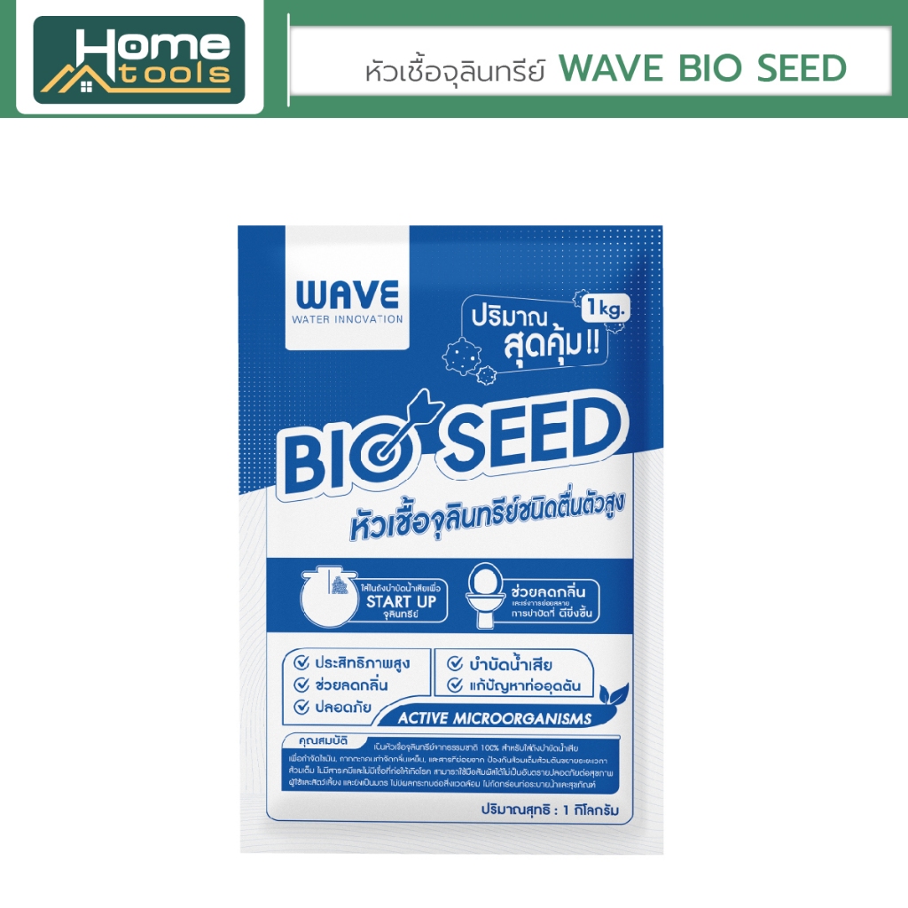 (พร้อมส่ง) หัวเชื้อจุลินทรีย์ Wave Bio Seed รูปที่ 5