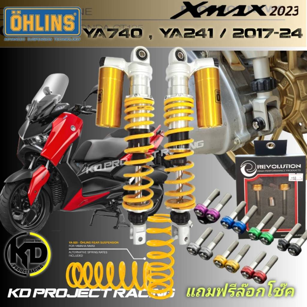 โช๊คหลัง OHLINS YA241Yamaha XMAX 300 2017- 2023
