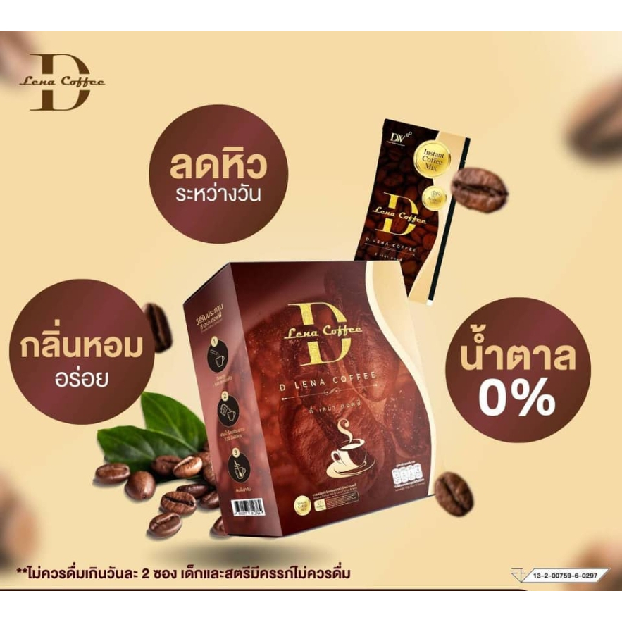 D LENA COFFEE ดีเลน่าคอฟฟี่ กาแฟคุมหิว คุมน้ำหนัก น้ำตาล0% DW PLUS ของแท้100%