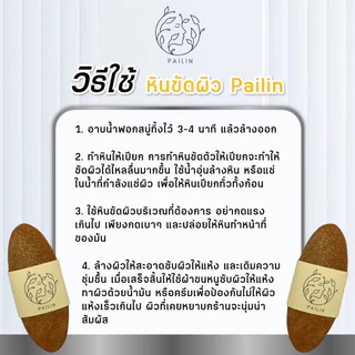 หินขัดผิว หินพม่า ขัดขี้ไคล ไม่บาดผิว ไม่กร่อน