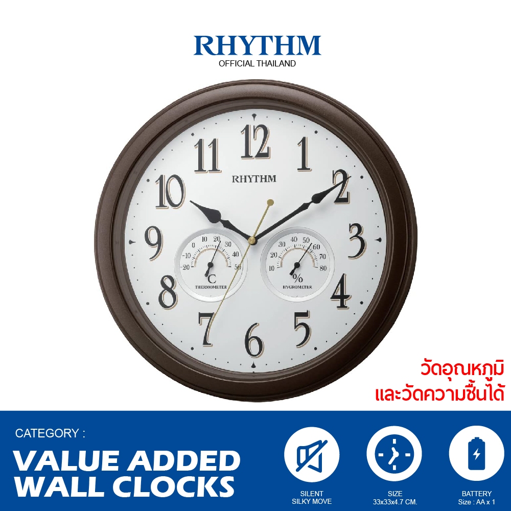 นาฬิกาแขวน RHYTHM นาฬิกาติดผนังขอบพลาสติกลายไม้ ดีไซน์เข็มทิศ อุณหภูมิ ความชื้น ขนาด 33 ซม.-8MGA37SR06