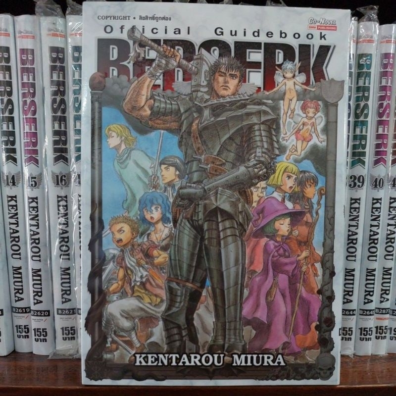 BERSERK Official Guidebook