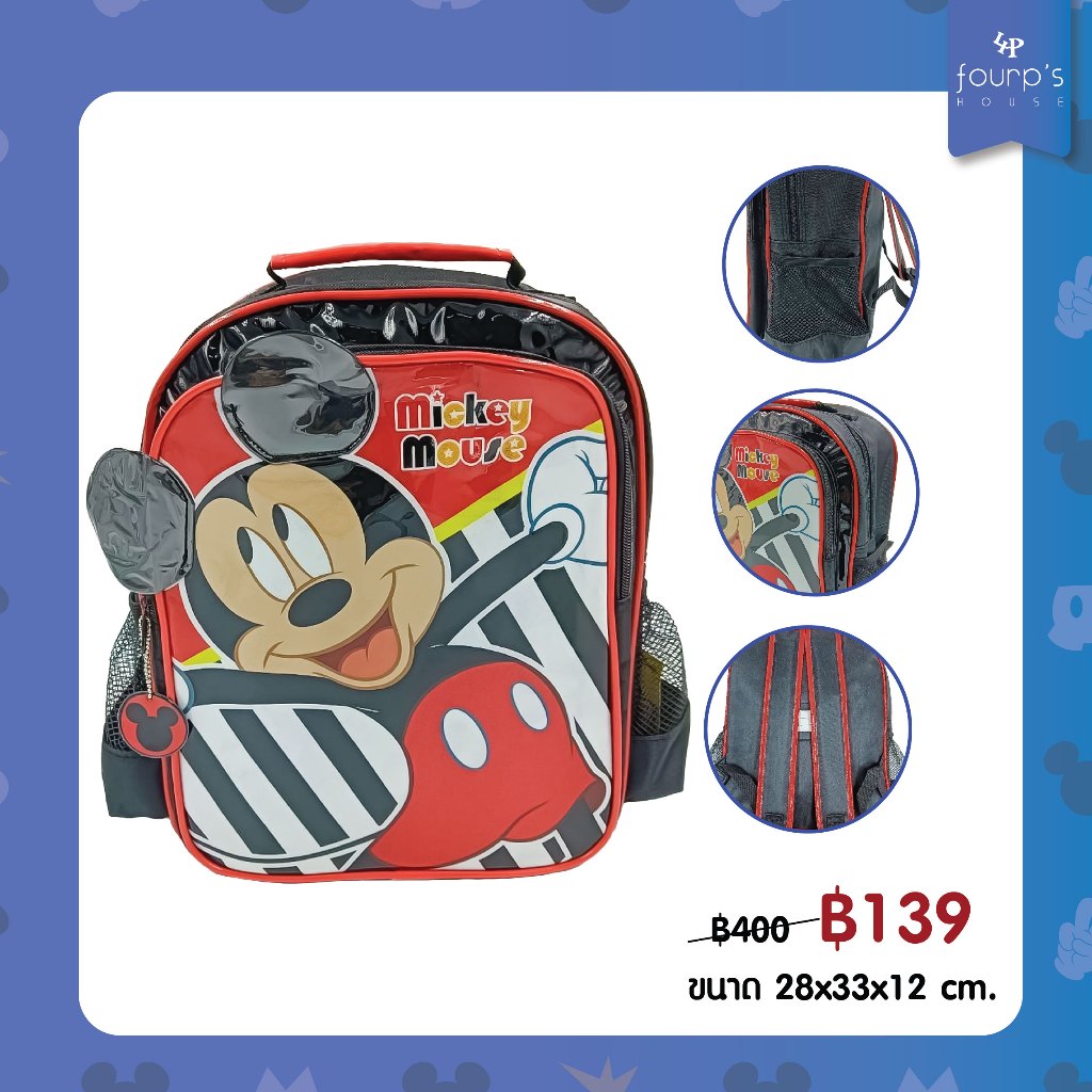 Disney กระเป๋าเป้ Mickey 13 นิ้ว ลิขสิทธิ์แท้
