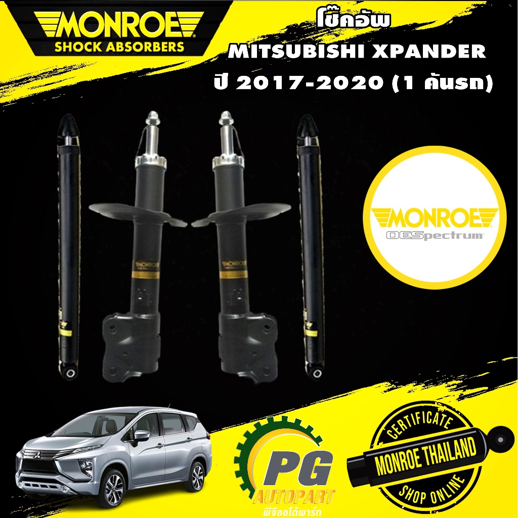 MONROE OESPECTRUM โช๊คอัพ MITSUBISHI XPANDER ปี 2017-2020 มิตซูบิชิ เอ็กซ์แพนเดอร์  โช้คมอนโร โออีสเปคตรัม