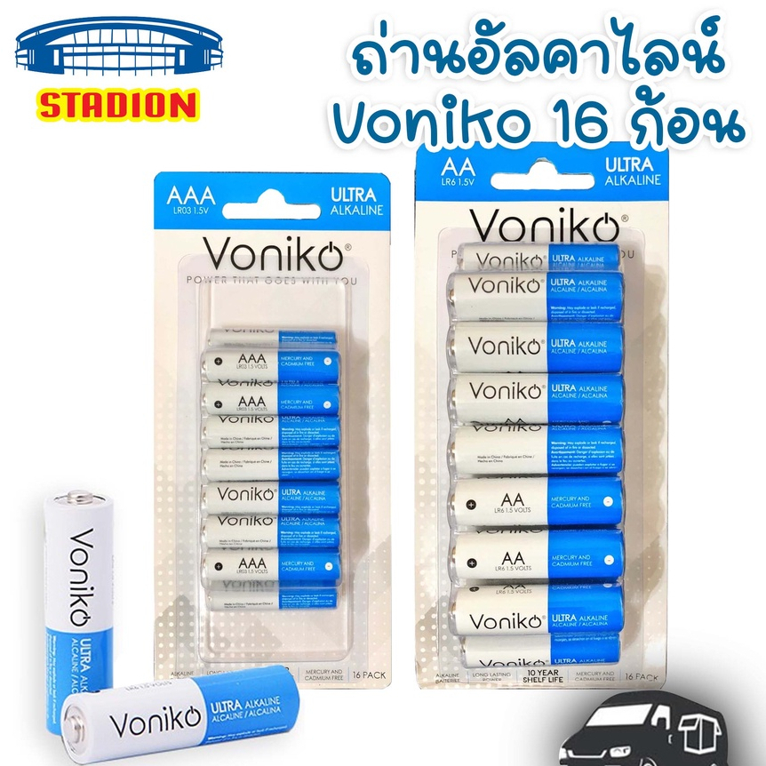 ถ่าน AA/AAA ถ่านอัลคาไลน์ ถ่าน Voniko Ultra Alkaline แพ็ค 16 ก้อน