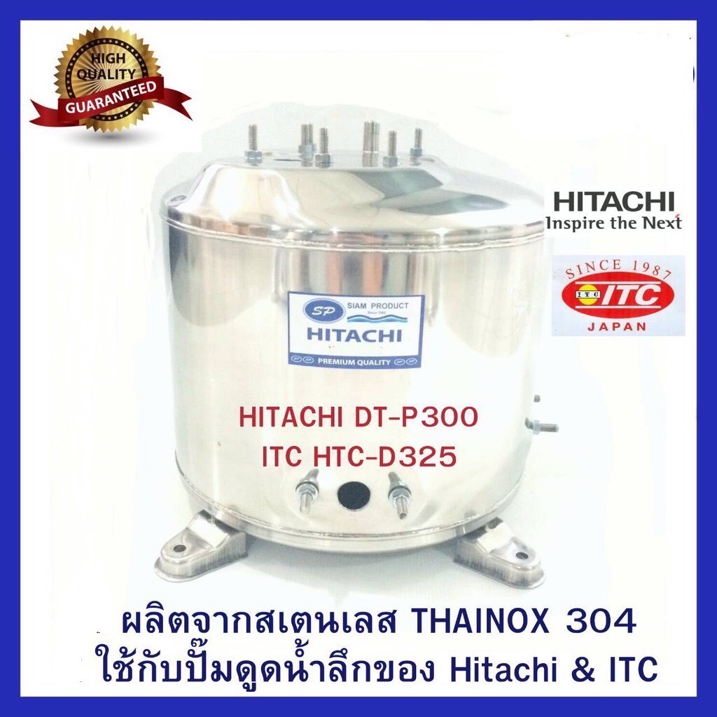 ถังปั๊มน้ำสแตนเลส SP ใช้กับ ปั๊มน้ำดูดน้ำลึก Hitachi, ITC 300W เจ็ทเดี่ยว และ เจ็ทคู่ . รุ่น GX, XS, XX (รุ่นใหม่) ราคาถูก Shopee Lazada