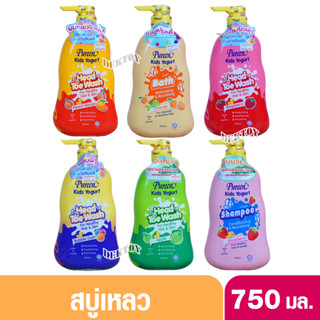 Pureen Kids Yogurt เพียวรีนสบู่เหลว 750 มล.