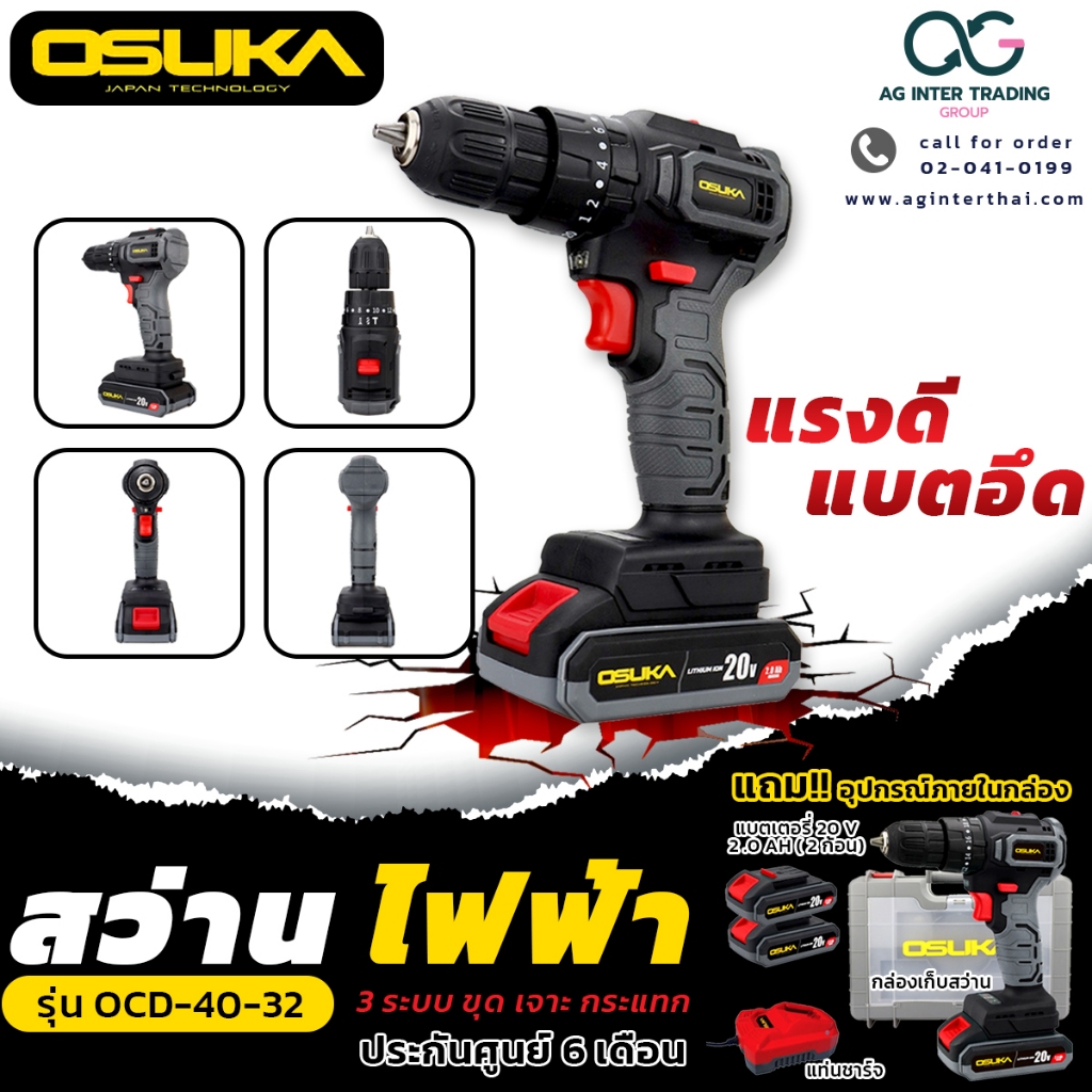 สว่านไฟฟ้าไร้สาย 3 ระบบ   ตัวเล็ก คอสั้น น้ำหนักเบา ทำงานได้อย่างคล่องตัว รุ่น OCD-40-S2