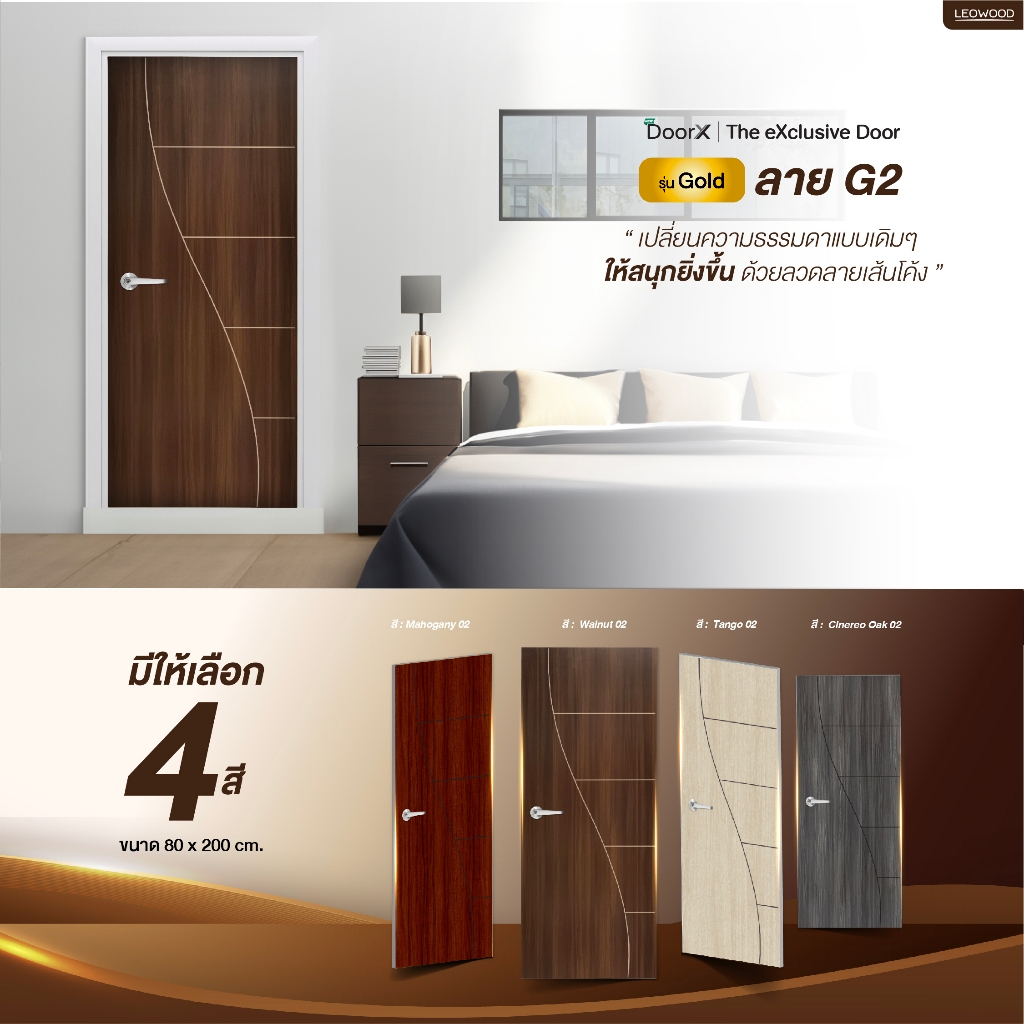 Leowood ประตูไม้ DoorX รุ่น Gold ขนาด 3.5x80x200 ซม. ใช้สำหรับห้องนอน ห้องทั่วไป