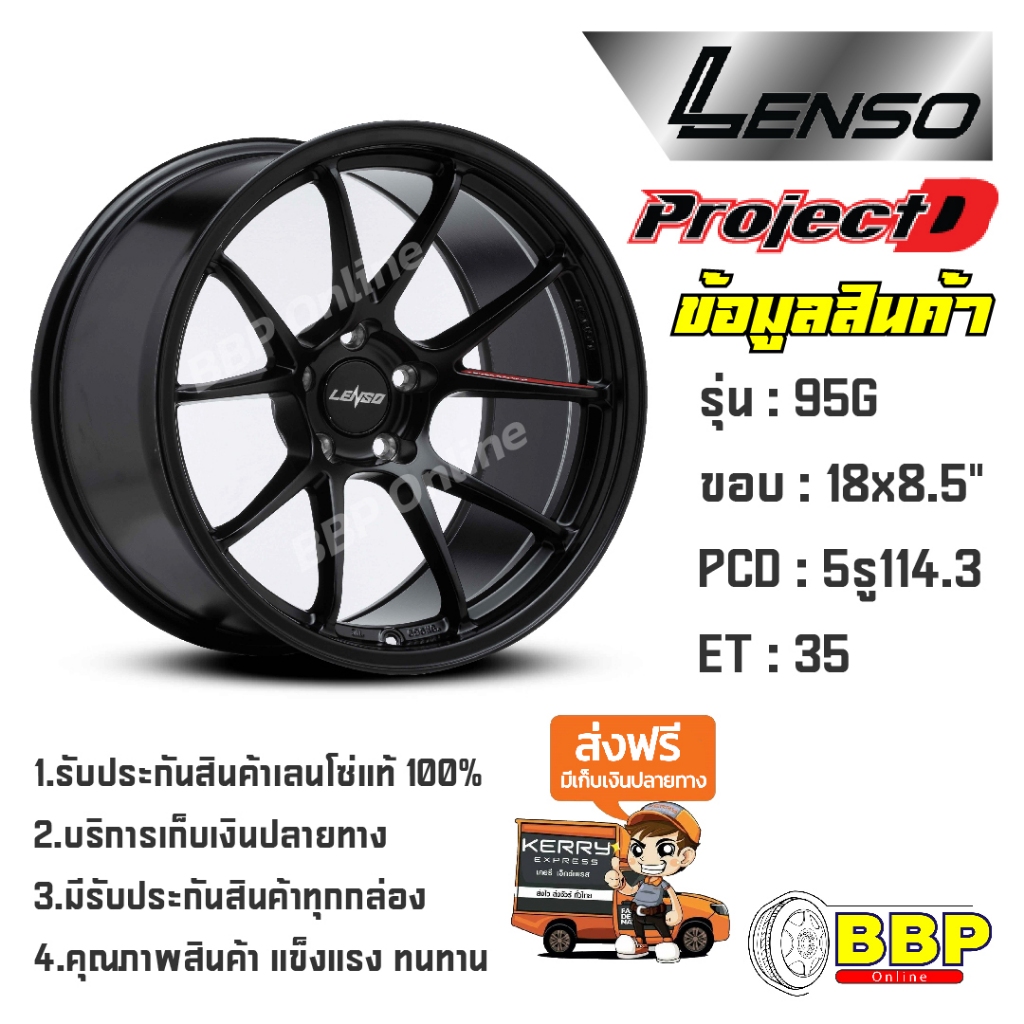 แม็ก Lenso ProjectD 95G ขอบ 18 5/114 (4วง)