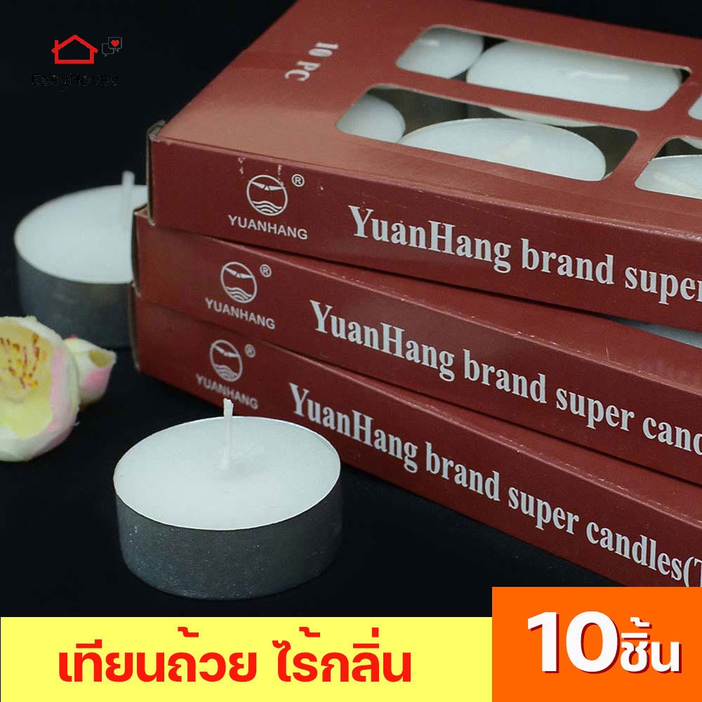 เทียนทีไลท์ เทียนถ้วย (แพ็ค10ชิ้น)ไร้กลิ่น ไร้ควัน เทียนสปา สำหรับสปา อะโรม่า