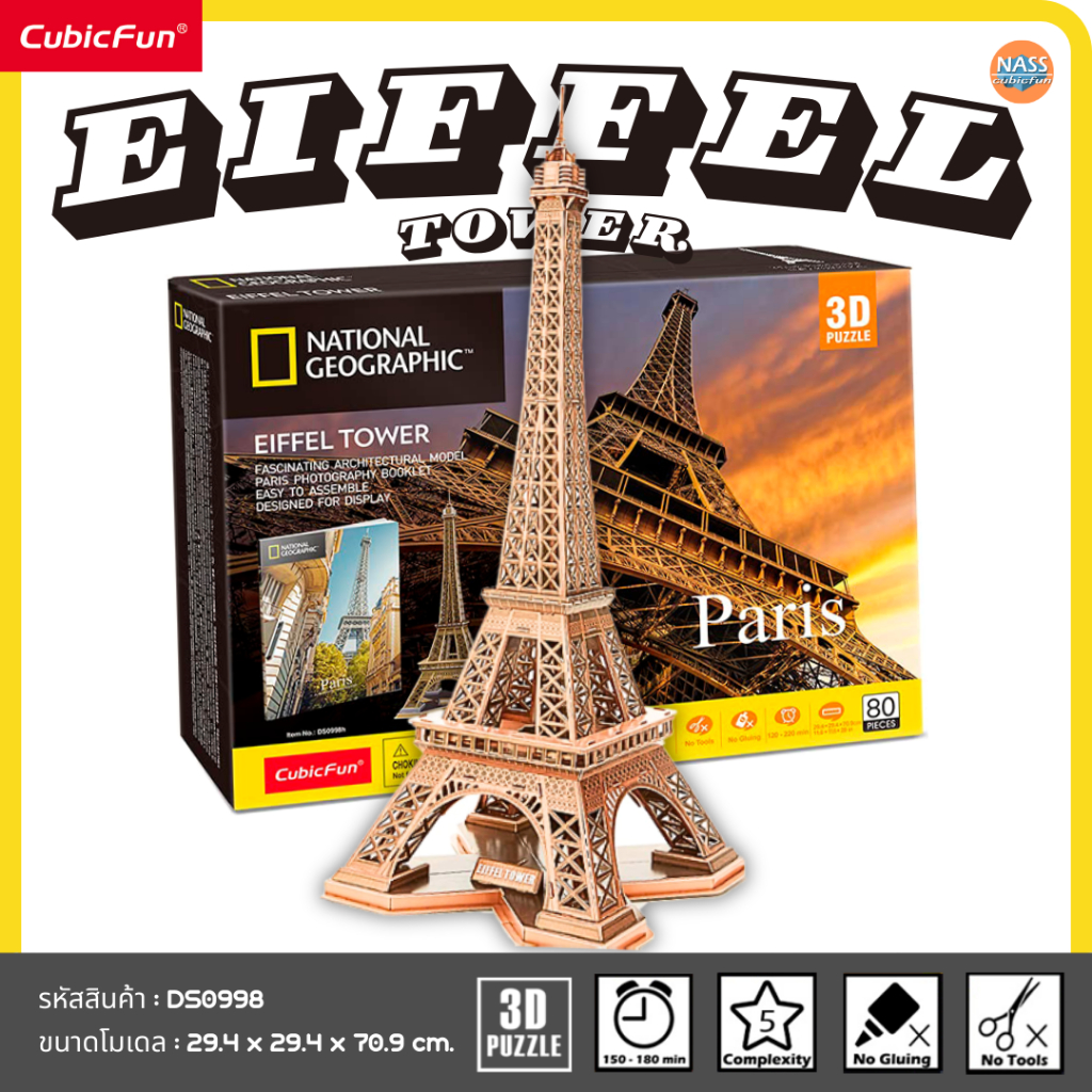 จิ๊กซอว์ 3 มิติ หอไอเฟล Eiffel Tower National geographic DS0998 แบรนด์ Cubicfun พร้อมจัดส่ง