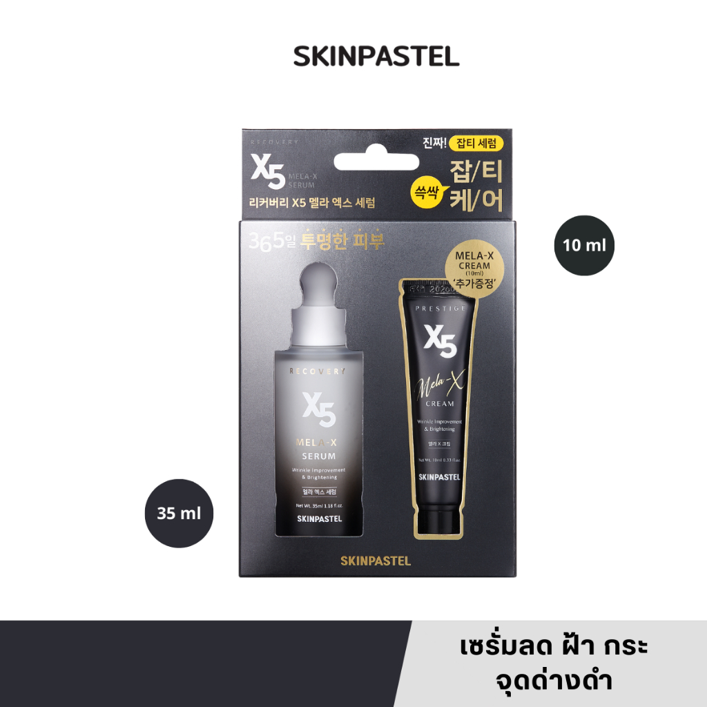 [แท้/สคบ.ไทย] Skinpastel Recovery X5 Mela-X Serum 35ml+10ml เซรั่มลด ฝ้า กระ จุดด่างดำ