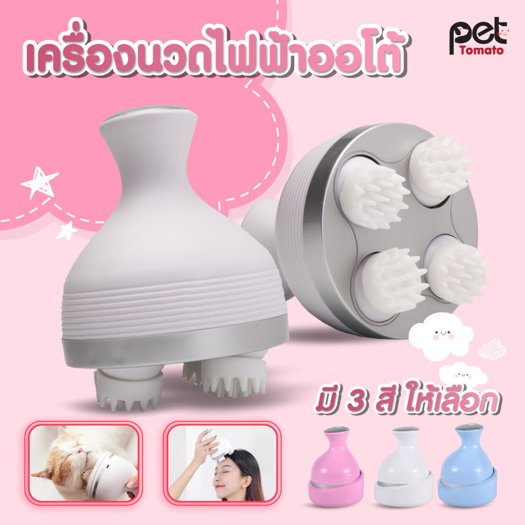 เครื่องนวดหัวแมวและสุนัข นวดศีรษะสัตว์เลี้ยง นวดคอและไหล่คลายเครียด
