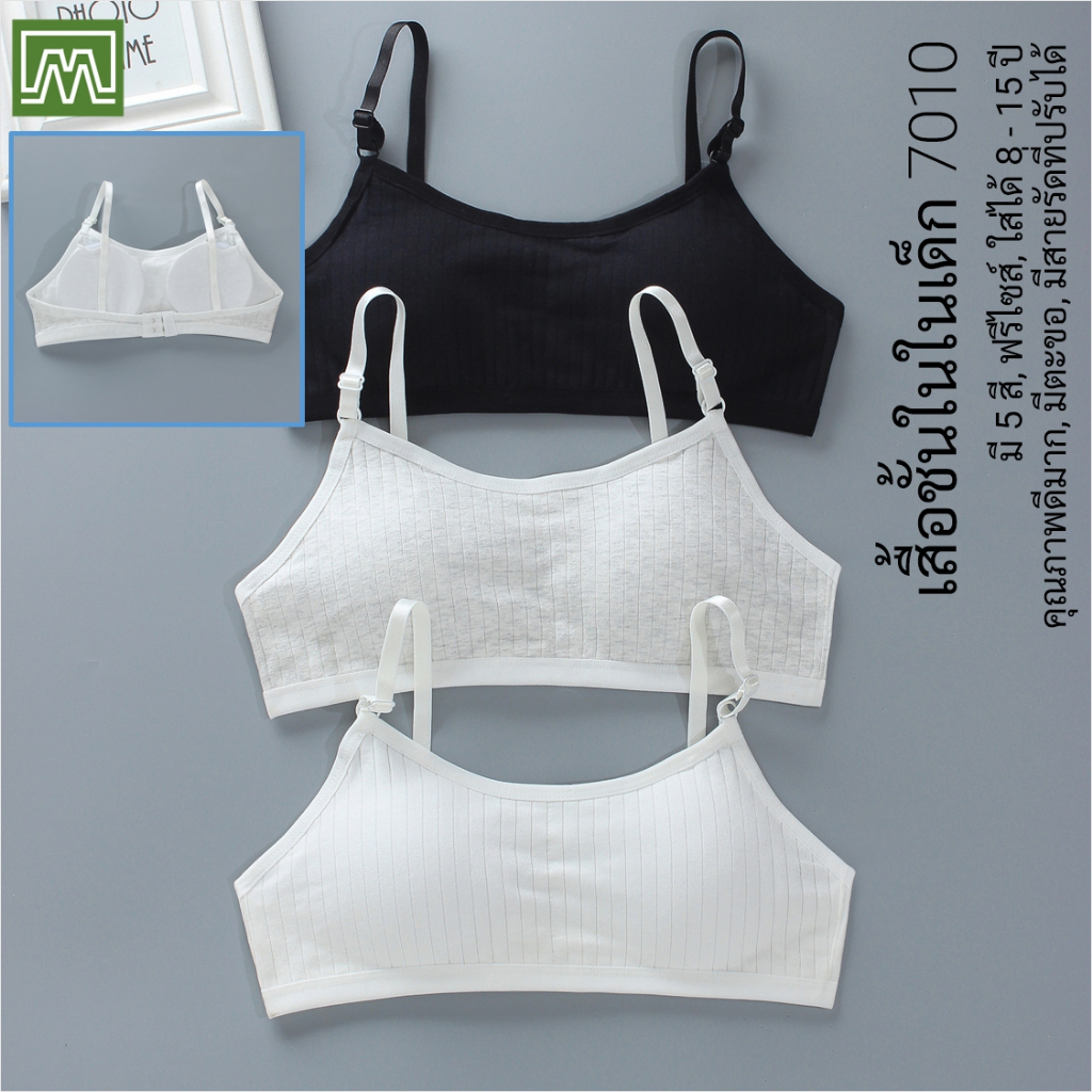 #7010 เสื้อชั้นในเด็กผู้หญิง [คอตตอน 100%] เนื้อผ้าดี, มีตะขอด้านหลัง [ราคาต่อตัว]: มี 5 สี, ฟรีไซส์ 8 - 15 ขวบ